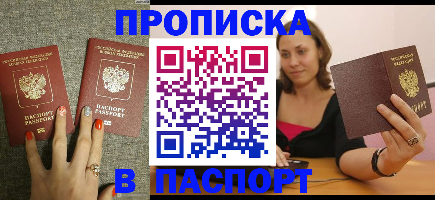 прописка паспорт в Гагарине