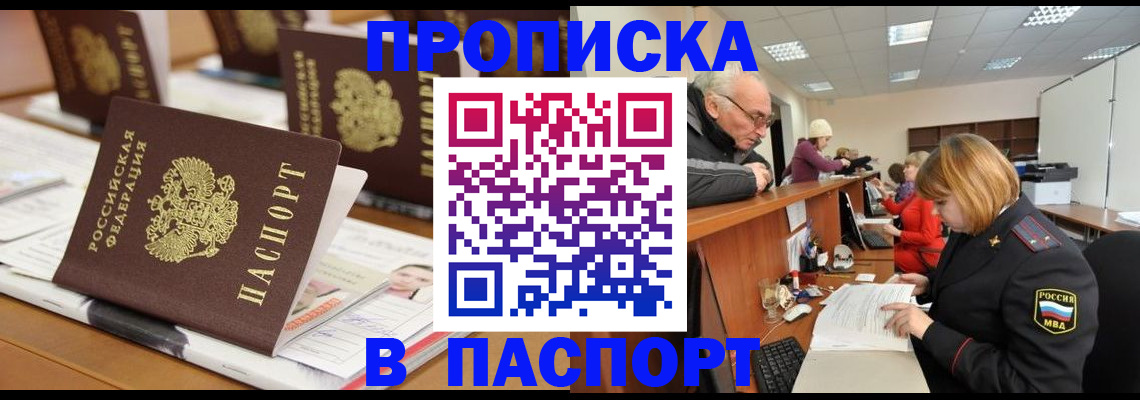 купить прописку в Гагарине